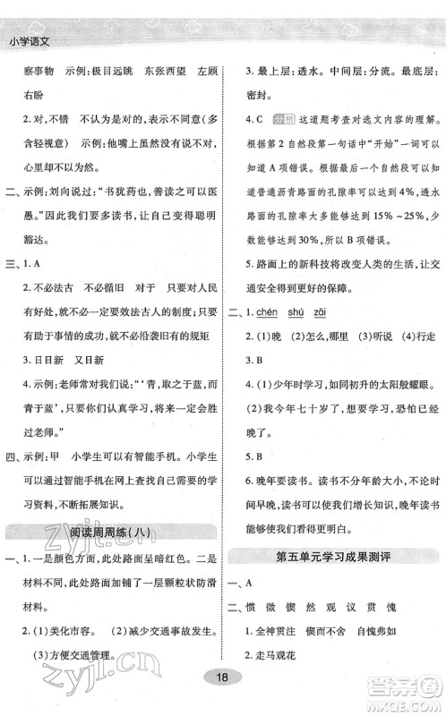 陕西师范大学出版总社2022黄冈同步练一日一练六年级语文下册RJ人教版福建专版答案