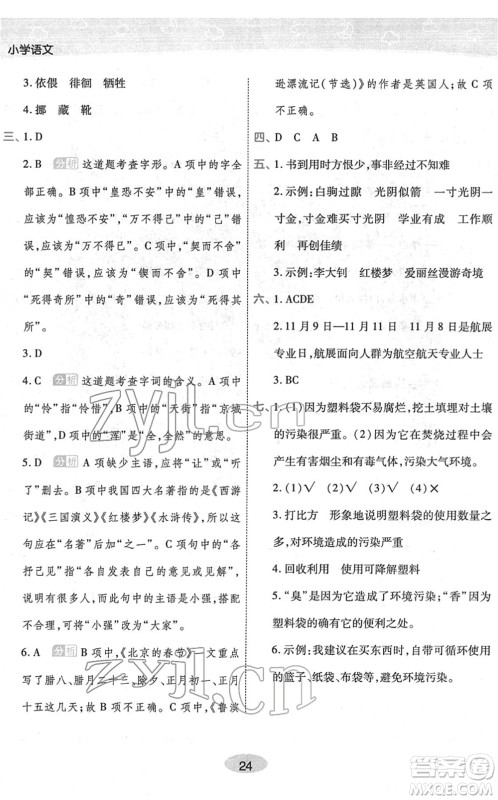 陕西师范大学出版总社2022黄冈同步练一日一练六年级语文下册RJ人教版福建专版答案