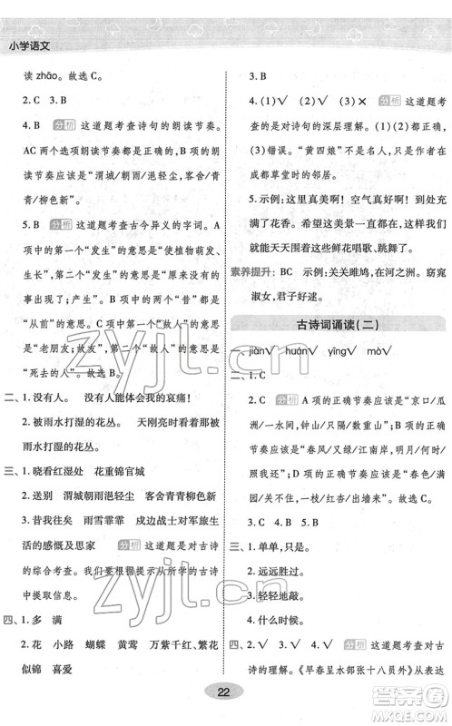 陕西师范大学出版总社2022黄冈同步练一日一练六年级语文下册RJ人教版福建专版答案