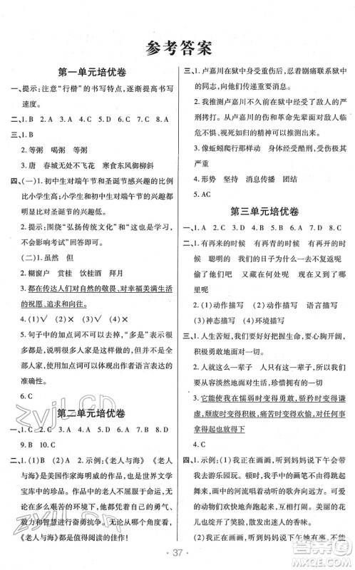 陕西师范大学出版总社2022黄冈同步练一日一练六年级语文下册RJ人教版福建专版答案