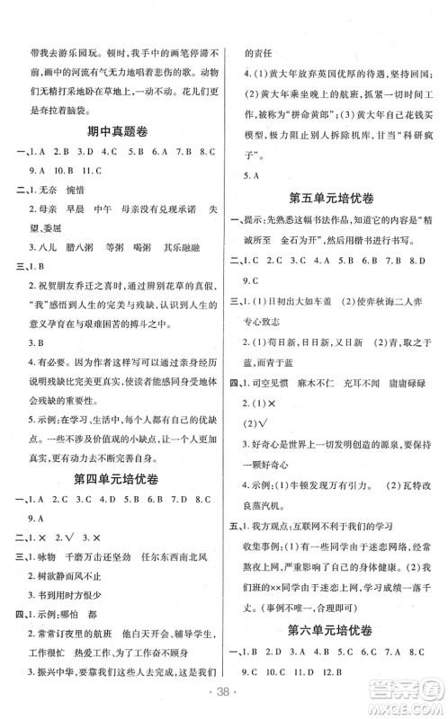 陕西师范大学出版总社2022黄冈同步练一日一练六年级语文下册RJ人教版福建专版答案