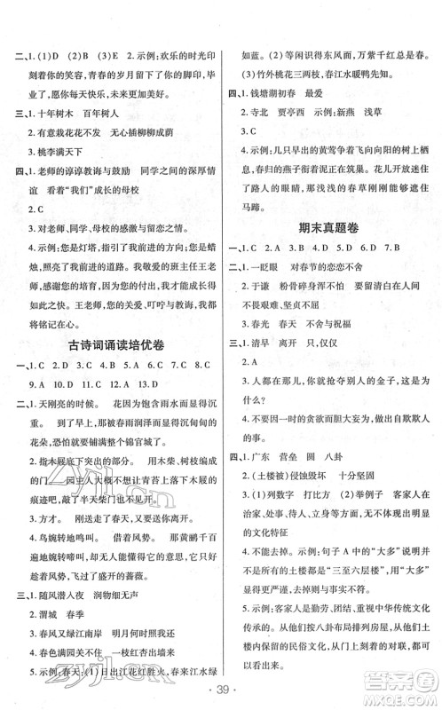 陕西师范大学出版总社2022黄冈同步练一日一练六年级语文下册RJ人教版福建专版答案