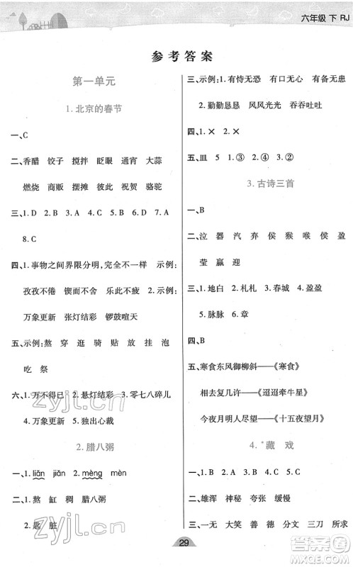 陕西师范大学出版总社2022黄冈同步练一日一练六年级语文下册RJ人教版福建专版答案