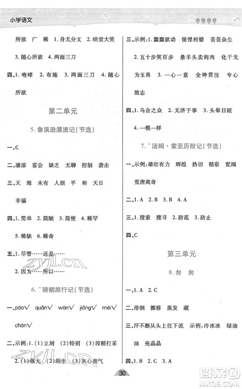 陕西师范大学出版总社2022黄冈同步练一日一练六年级语文下册RJ人教版福建专版答案