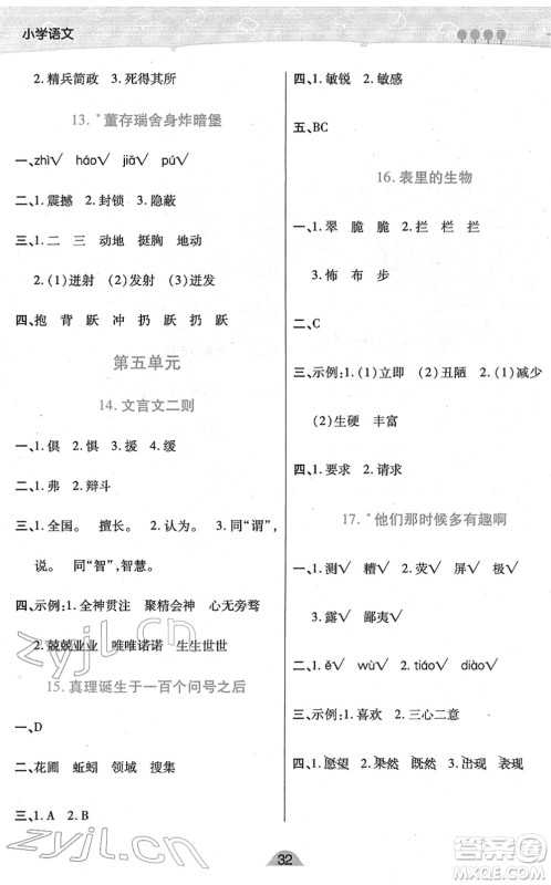 陕西师范大学出版总社2022黄冈同步练一日一练六年级语文下册RJ人教版福建专版答案