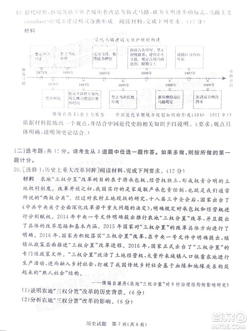 湛江市2022年普通高考测试一历史试题及答案