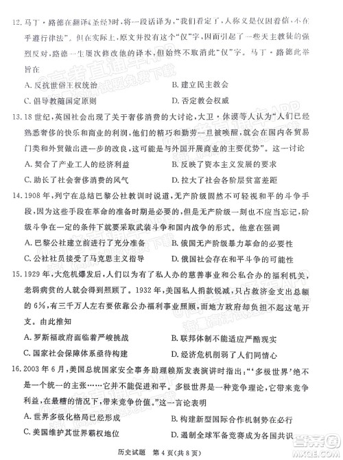 湛江市2022年普通高考测试一历史试题及答案