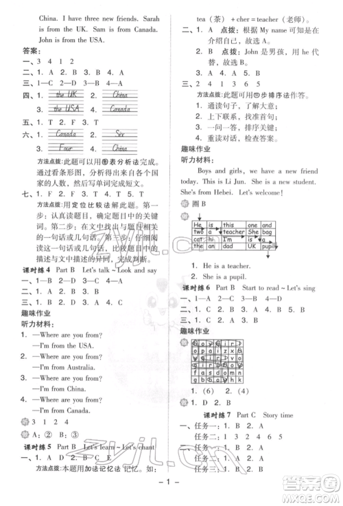 吉林教育出版社2022典中点综合应用创新题三年级英语下册人教版参考答案