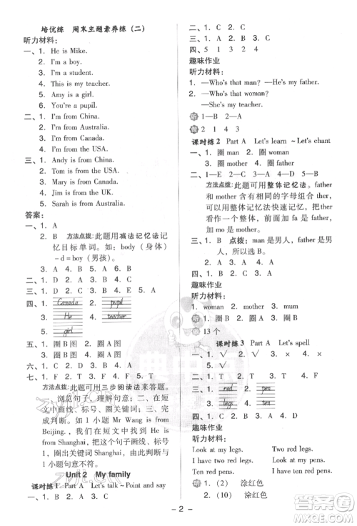 吉林教育出版社2022典中点综合应用创新题三年级英语下册人教版参考答案