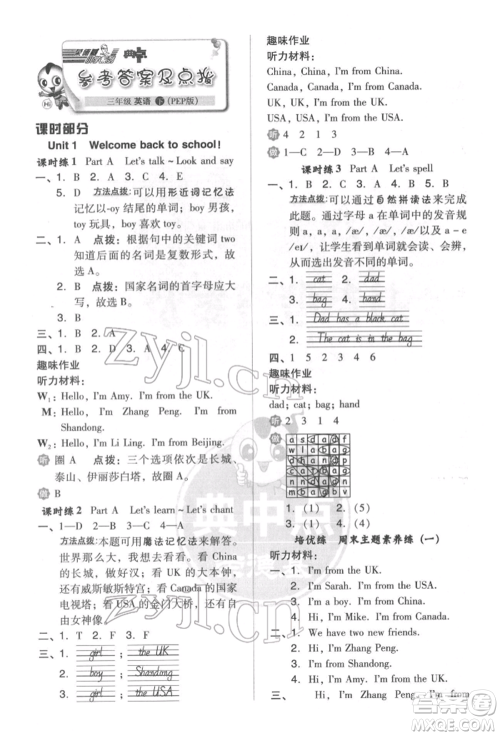 吉林教育出版社2022典中点综合应用创新题三年级英语下册人教版参考答案