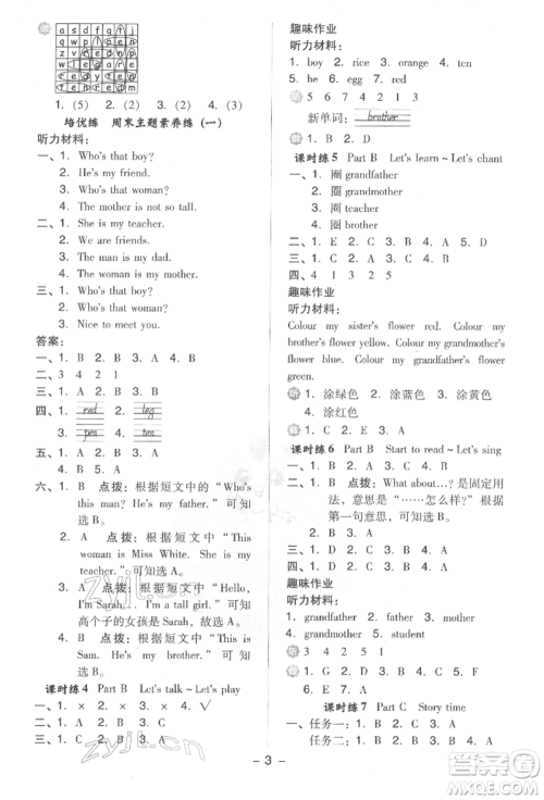 吉林教育出版社2022典中点综合应用创新题三年级英语下册人教版参考答案