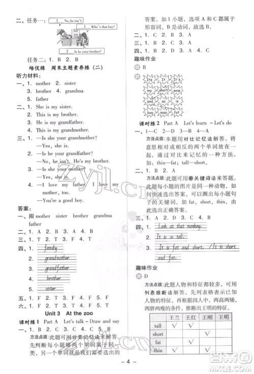 吉林教育出版社2022典中点综合应用创新题三年级英语下册人教版参考答案