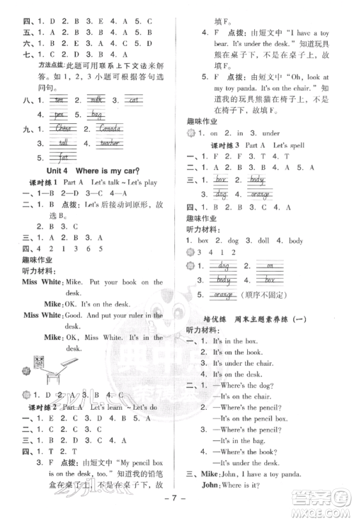 吉林教育出版社2022典中点综合应用创新题三年级英语下册人教版参考答案