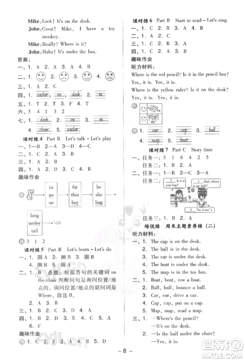 吉林教育出版社2022典中点综合应用创新题三年级英语下册人教版参考答案