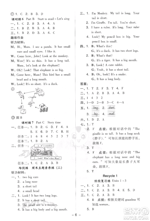 吉林教育出版社2022典中点综合应用创新题三年级英语下册人教版参考答案