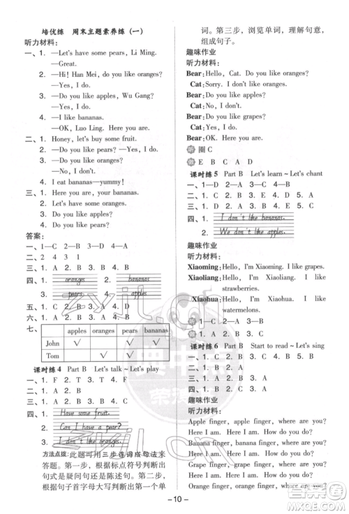 吉林教育出版社2022典中点综合应用创新题三年级英语下册人教版参考答案