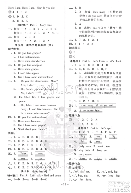 吉林教育出版社2022典中点综合应用创新题三年级英语下册人教版参考答案