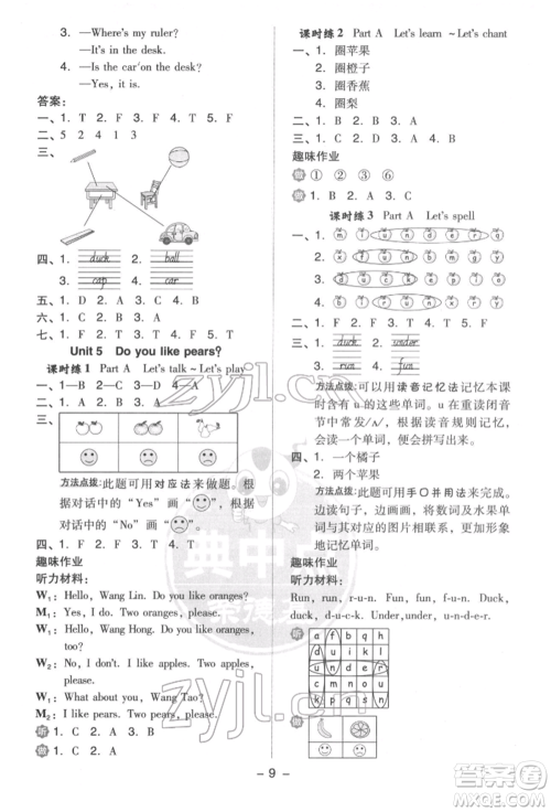 吉林教育出版社2022典中点综合应用创新题三年级英语下册人教版参考答案