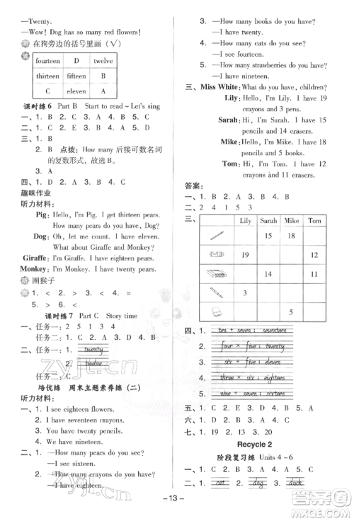 吉林教育出版社2022典中点综合应用创新题三年级英语下册人教版参考答案