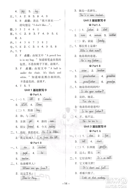 吉林教育出版社2022典中点综合应用创新题三年级英语下册人教版参考答案