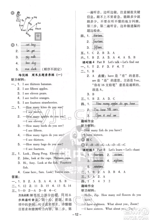 吉林教育出版社2022典中点综合应用创新题三年级英语下册人教版参考答案