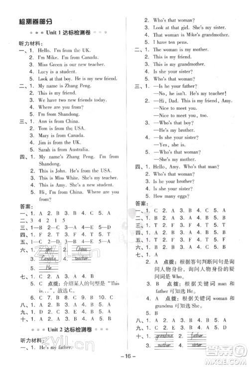 吉林教育出版社2022典中点综合应用创新题三年级英语下册人教版参考答案