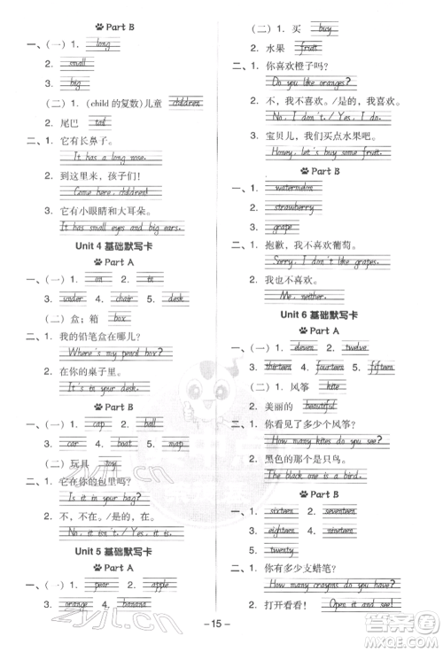 吉林教育出版社2022典中点综合应用创新题三年级英语下册人教版参考答案