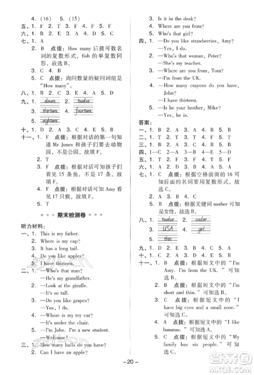 吉林教育出版社2022典中点综合应用创新题三年级英语下册人教版参考答案