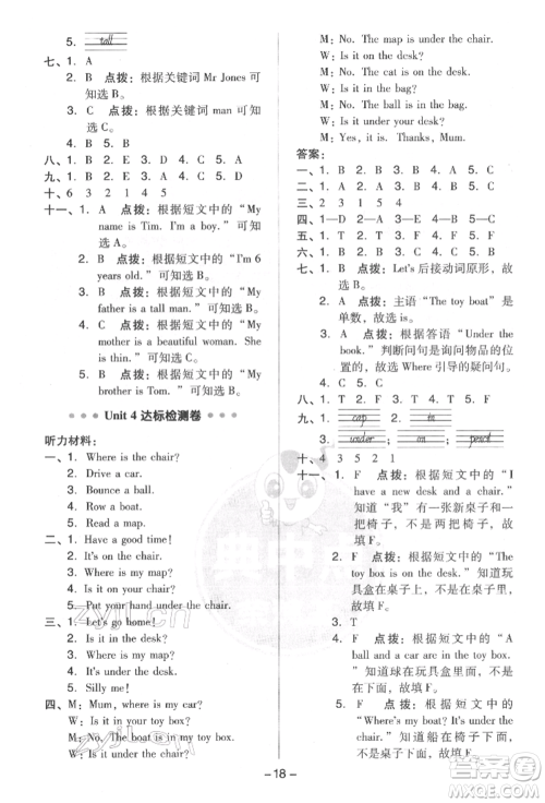 吉林教育出版社2022典中点综合应用创新题三年级英语下册人教版参考答案