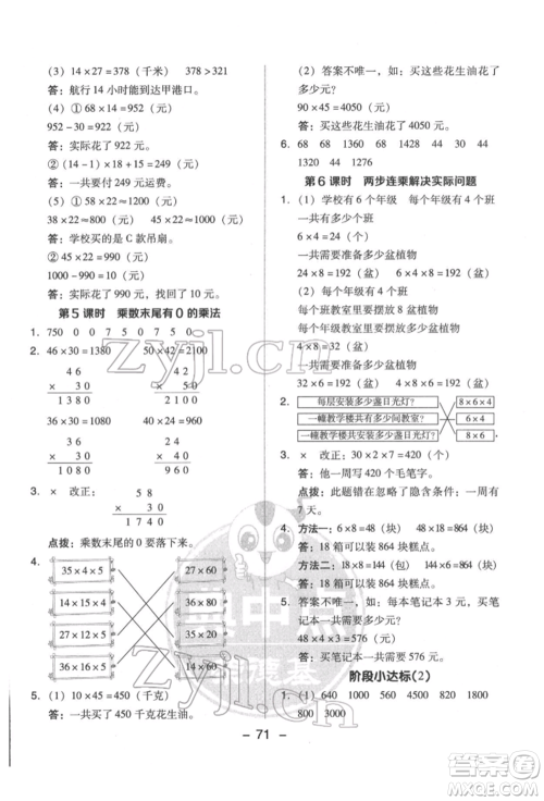 吉林教育出版社2022典中点综合应用创新题三年级数学下册苏教版参考答案 吉林教育出版社2022典中点综合应用创新题三年级数学下册苏教版参考答案