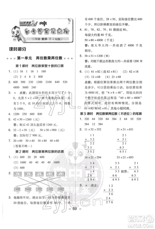 吉林教育出版社2022典中点综合应用创新题三年级数学下册苏教版参考答案 吉林教育出版社2022典中点综合应用创新题三年级数学下册苏教版参考答案