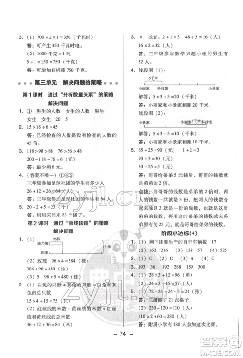 吉林教育出版社2022典中点综合应用创新题三年级数学下册苏教版参考答案 吉林教育出版社2022典中点综合应用创新题三年级数学下册苏教版参考答案