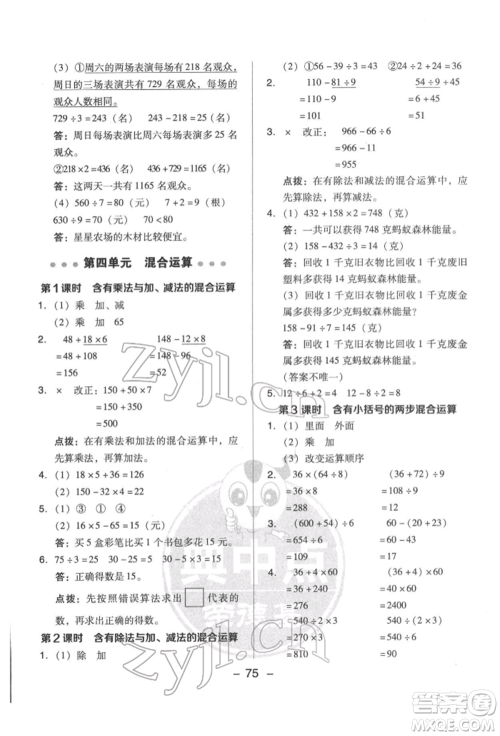 吉林教育出版社2022典中点综合应用创新题三年级数学下册苏教版参考答案 吉林教育出版社2022典中点综合应用创新题三年级数学下册苏教版参考答案