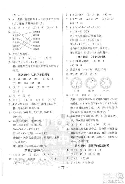 吉林教育出版社2022典中点综合应用创新题三年级数学下册苏教版参考答案 吉林教育出版社2022典中点综合应用创新题三年级数学下册苏教版参考答案