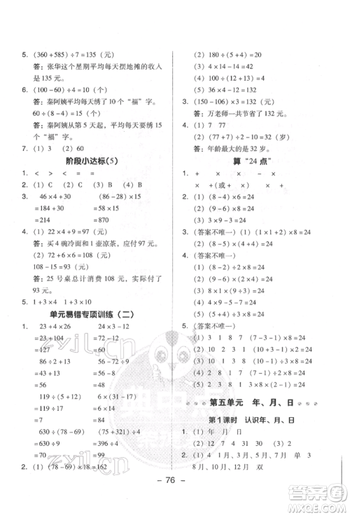 吉林教育出版社2022典中点综合应用创新题三年级数学下册苏教版参考答案 吉林教育出版社2022典中点综合应用创新题三年级数学下册苏教版参考答案