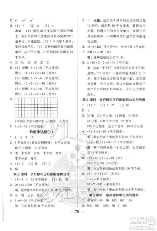 吉林教育出版社2022典中点综合应用创新题三年级数学下册苏教版参考答案