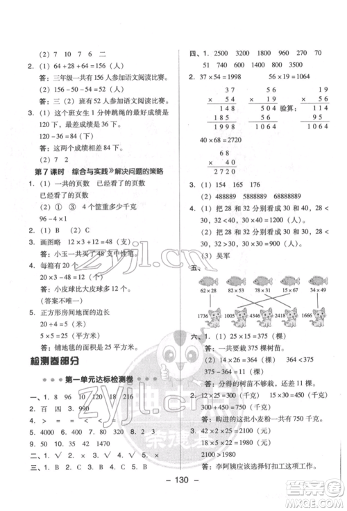 吉林教育出版社2022典中点综合应用创新题三年级数学下册苏教版参考答案