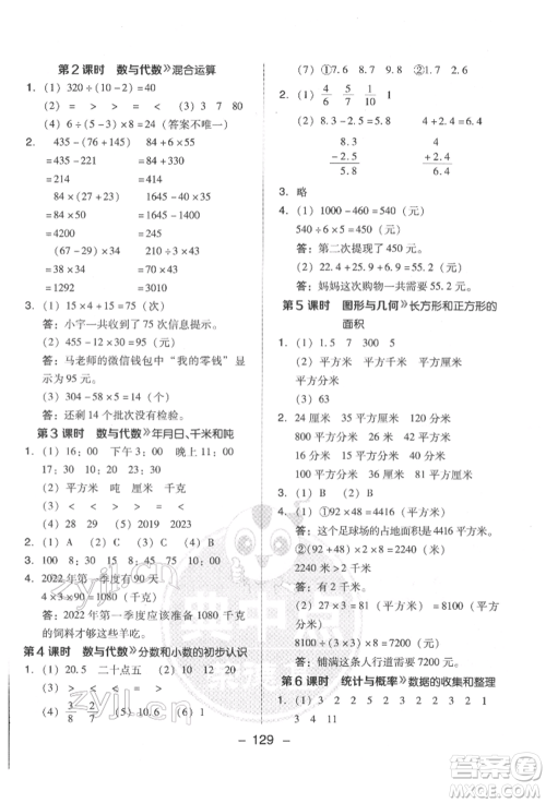 吉林教育出版社2022典中点综合应用创新题三年级数学下册苏教版参考答案