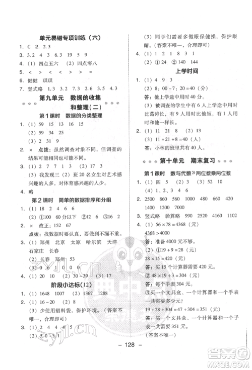 吉林教育出版社2022典中点综合应用创新题三年级数学下册苏教版参考答案 吉林教育出版社2022典中点综合应用创新题三年级数学下册苏教版参考答案