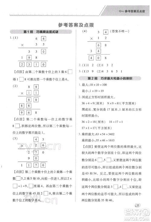 吉林教育出版社2022典中点综合应用创新题三年级数学下册苏教版参考答案 吉林教育出版社2022典中点综合应用创新题三年级数学下册苏教版参考答案