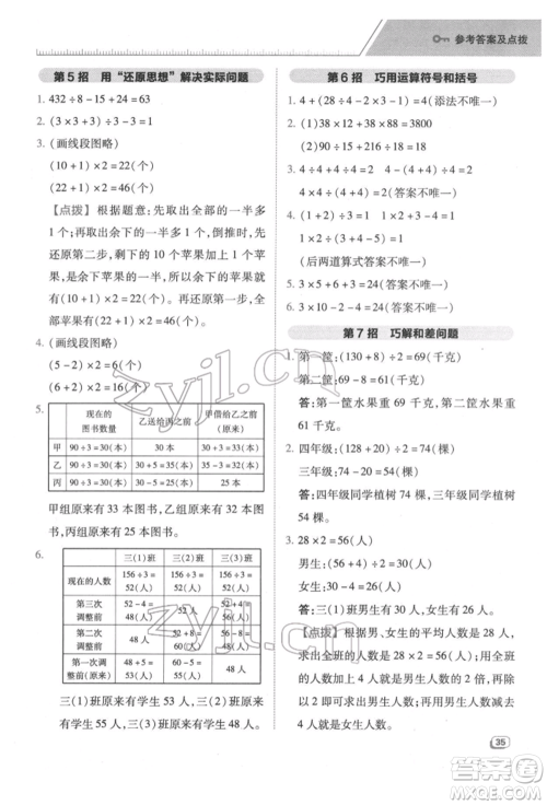 吉林教育出版社2022典中点综合应用创新题三年级数学下册苏教版参考答案 吉林教育出版社2022典中点综合应用创新题三年级数学下册苏教版参考答案