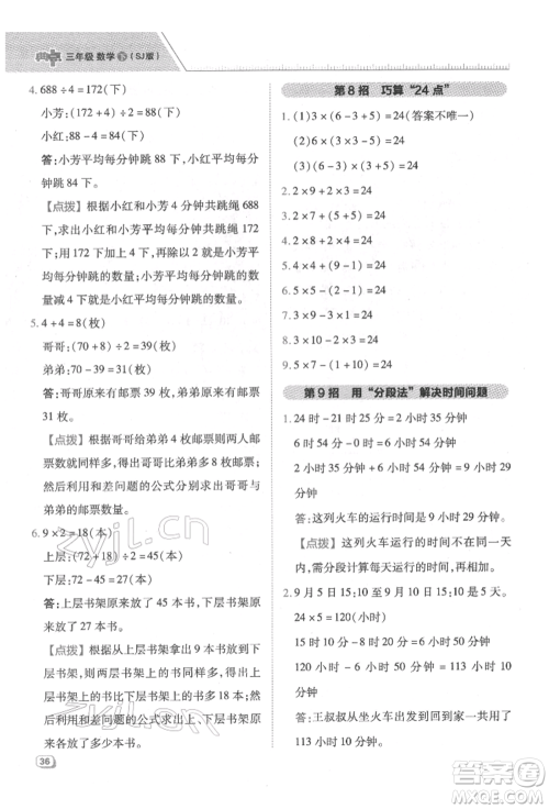 吉林教育出版社2022典中点综合应用创新题三年级数学下册苏教版参考答案