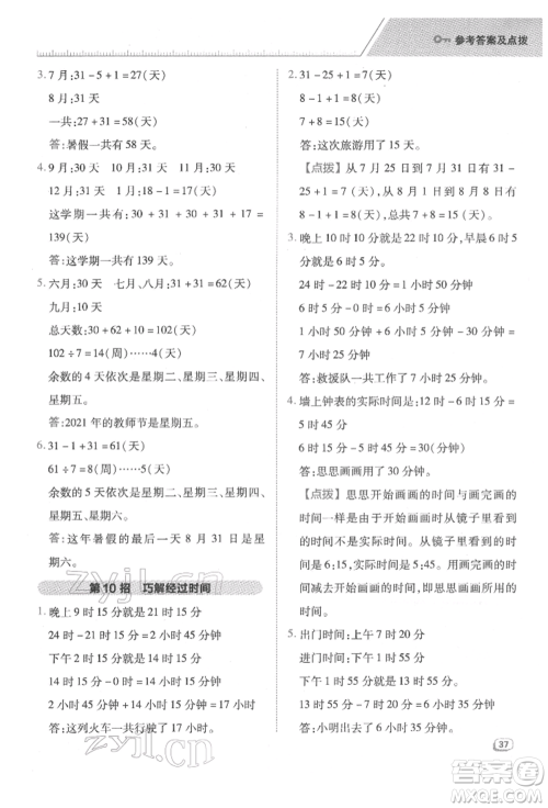 吉林教育出版社2022典中点综合应用创新题三年级数学下册苏教版参考答案 吉林教育出版社2022典中点综合应用创新题三年级数学下册苏教版参考答案
