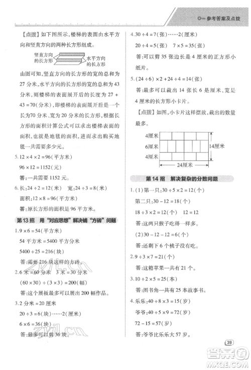 吉林教育出版社2022典中点综合应用创新题三年级数学下册苏教版参考答案