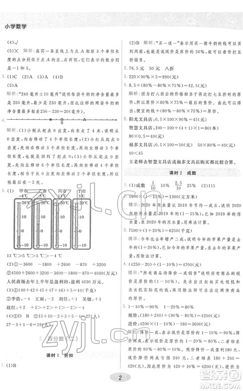 陕西师范大学出版总社2022黄冈同步练一日一练六年级数学下册RJ人教版答案