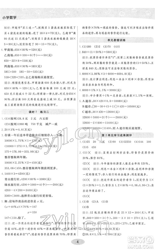 陕西师范大学出版总社2022黄冈同步练一日一练六年级数学下册RJ人教版答案