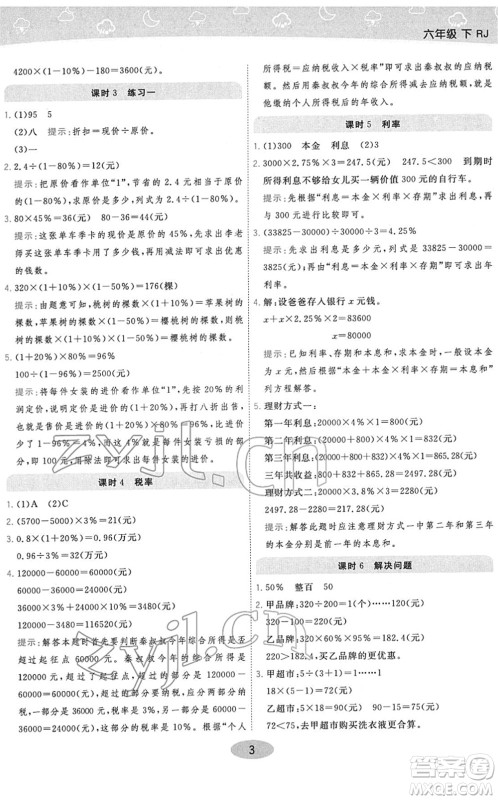 陕西师范大学出版总社2022黄冈同步练一日一练六年级数学下册RJ人教版答案