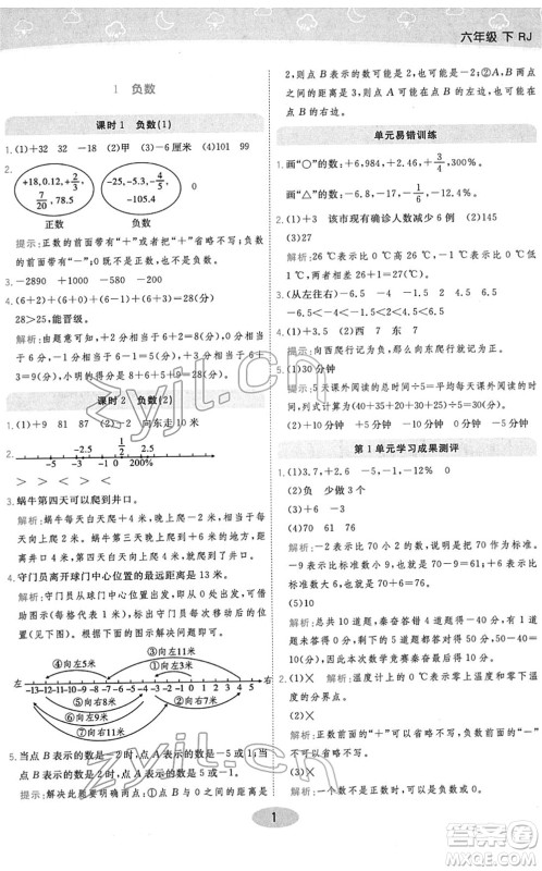 陕西师范大学出版总社2022黄冈同步练一日一练六年级数学下册RJ人教版答案
