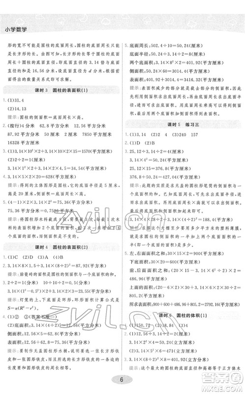 陕西师范大学出版总社2022黄冈同步练一日一练六年级数学下册RJ人教版答案