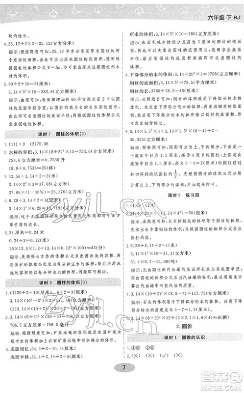 陕西师范大学出版总社2022黄冈同步练一日一练六年级数学下册RJ人教版答案